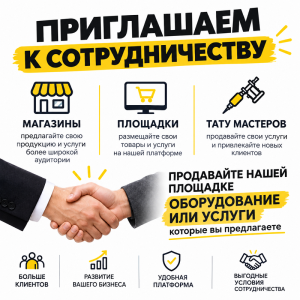 Приглашаем к сотрудничеству